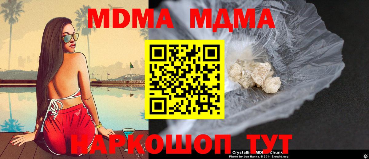 MDMA  Вход с VPN  MDMA кристаллы  Кимры  MDMA VHQ 