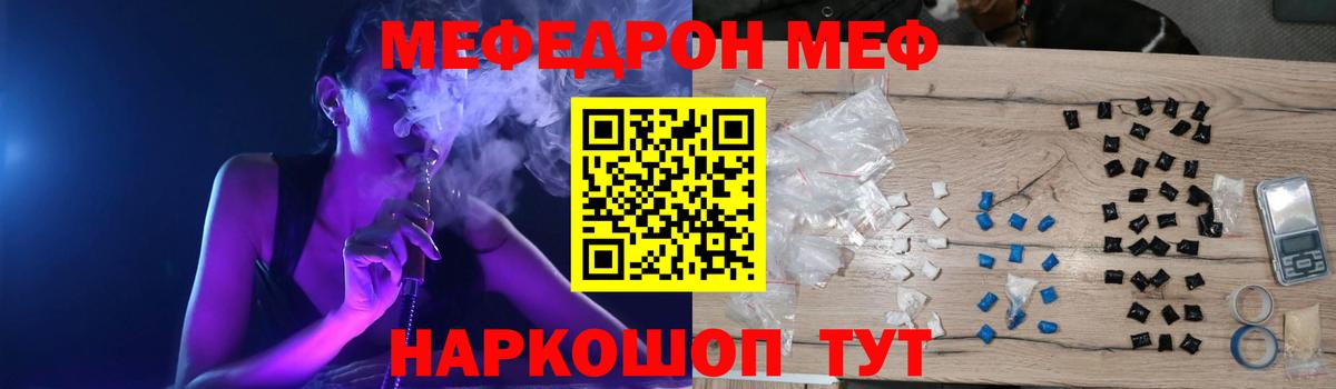 Мефедрон  Вход с VPN  МЕФ  Мефедрон кристаллы  МЕФ мяу мяу  Кимры 