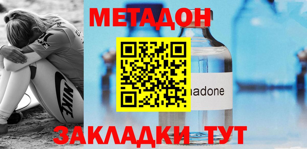 Метадон кристалл  Вход с VPN  Кимры  МЕТАДОН methadone 