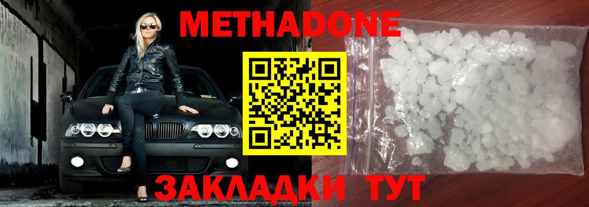 Метадон мёд Кимры