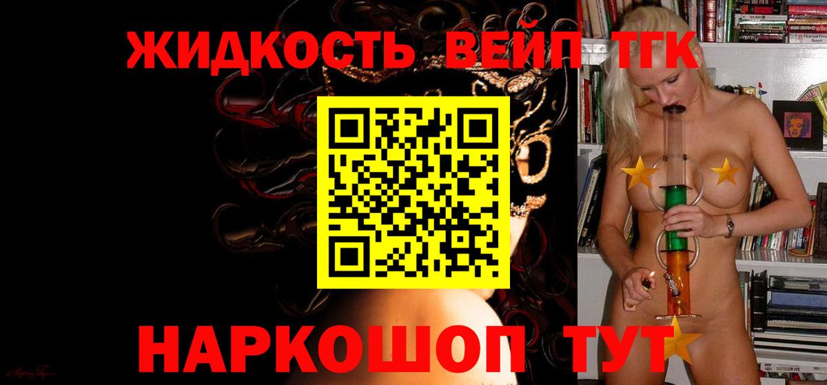 ТГК вейп  ТГК вейп с тгк  Вход с VPN  omg зеркало  Кимры 
